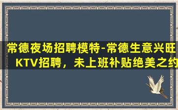 曲靖夜场招聘